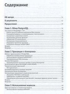 PostgreSQL 11. Мастерство разработки